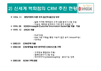 [경영학] 신세계백화점 사례연구-9