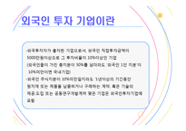 [고용관계론] 외투기업의 노사관계-5