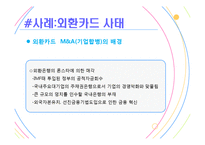 [고용관계론] 외투기업의 노사관계-9