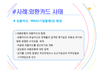 [고용관계론] 외투기업의 노사관계-10
