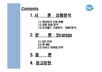 [서비스마케팅] 워터파크 넘버1이 되기위한 오션월드 서비스 전략-2