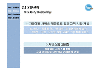 [서비스마케팅] 워터파크 넘버1이 되기위한 오션월드 서비스 전략-13