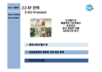 [서비스마케팅] 워터파크 넘버1이 되기위한 오션월드 서비스 전략-16
