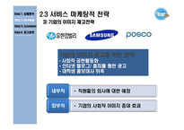 [서비스마케팅] 워터파크 넘버1이 되기위한 오션월드 서비스 전략-20