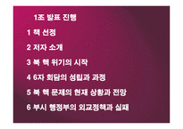 [국제정세] 부시정부의 실패한외교-2