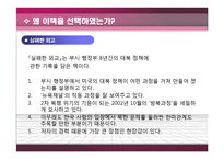 [국제정세] 부시정부의 실패한외교-3