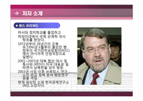 [국제정세] 부시정부의 실패한외교-4