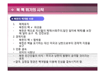 [국제정세] 부시정부의 실패한외교-5