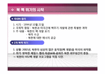 [국제정세] 부시정부의 실패한외교-7