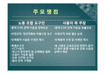 [노사관계] A의료원 임단협 조정-10