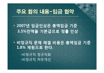 [노사관계] A의료원 임단협 조정-13