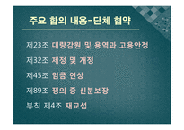 [노사관계] A의료원 임단협 조정-14