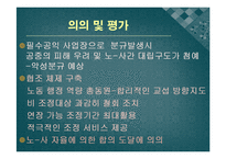 [노사관계] A의료원 임단협 조정-15