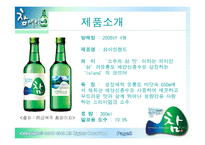 [마케팅] 주류시장에 뛰어든 참아일랜드-3