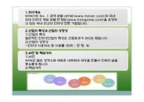 [경영전략] NHN의 성공전략사례-5