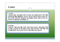 [경영전략] NHN의 성공전략사례-9