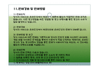 [경영전략] NHN의 성공전략사례-16