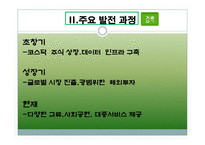 [경영전략] NHN의 성공전략사례-18
