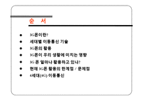 [세무회계]3G phone-2