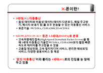 [세무회계]3G phone-3