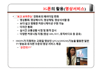 [세무회계]3G phone-6