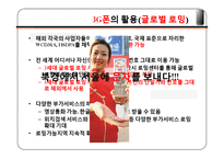 [세무회계]3G phone-7