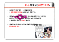 [세무회계]3G phone-8