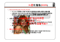 [세무회계]3G phone-9