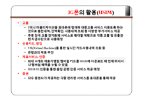 [세무회계]3G phone-10