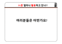 [세무회계]3G phone-12