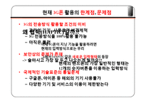[세무회계]3G phone-13