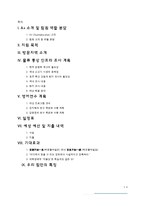 [물류통상] 영어현지교육및물류통상인프라조사제안서(호주)-2