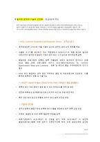 [물류통상] 영어현지교육및물류통상인프라조사제안서(호주)-15
