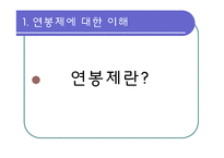 [인사관리] 연봉제-2