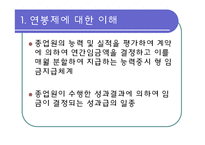 [인사관리] 연봉제-3