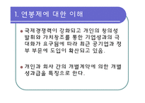 [인사관리] 연봉제-4
