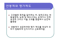 [인사관리] 연봉제-9