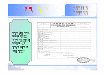 [무역상무론] 무역일기-7