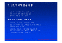 [노사관계] 산업재해에 의한 종업원 보상-5