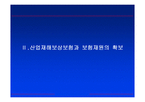 [노사관계] 산업재해에 의한 종업원 보상-16
