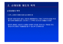 [노사관계] 산업재해에 의한 종업원 보상-18