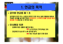 [재정학] 공무원연금에관한 보고-4