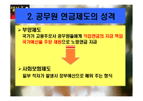 [재정학] 공무원연금에관한 보고-5