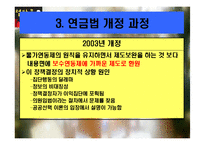 [재정학] 공무원연금에관한 보고-7