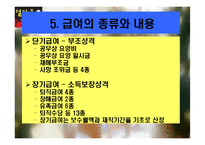 [재정학] 공무원연금에관한 보고-9