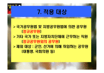 [재정학] 공무원연금에관한 보고-11