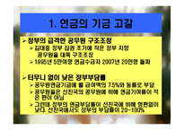 [재정학] 공무원연금에관한 보고-13