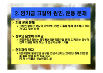 [재정학] 공무원연금에관한 보고-15