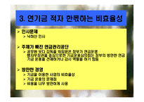[재정학] 공무원연금에관한 보고-16