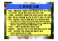 [재정학] 공무원연금에관한 보고-18